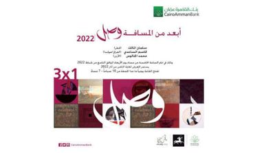 Arab Artists Organize Touring Exhibition in 3 Continents