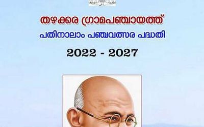 A panchayat’s progress report