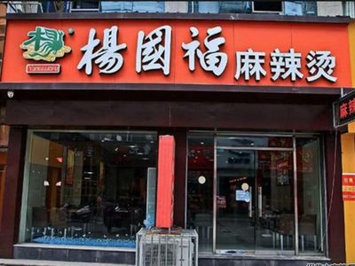 Yang Guofu Tempts Investors with Spicy Hotpot IPO in Hong Kong