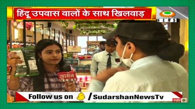How to deal with Sudarshan News 'reporters': Learn from Haldiram’s store manager