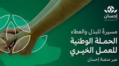 Ehsan Platform Launches Friday in Saudi Arabia