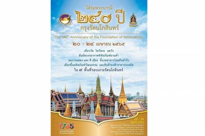 Join the birthday festivities on Rattanakosin Island