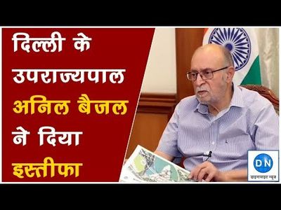 Delhi LG Anil Baijal submits resignation to President Kovind