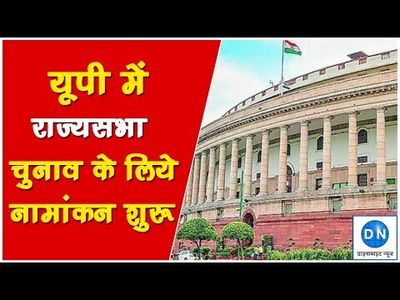 UP Rajya Sabha Elections: Nomination process begins for biennial election of 11 RS seats in UP