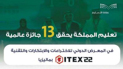 Saudi Students Win 13 Int’l Awards at ITEX 2022