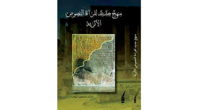 ‘New Method to Read Historic Texts’…New Book by Palestinian Researcher Khaled Hussein Ayoub