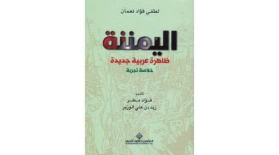New Book Provides Reading into Yemeni Political Scene