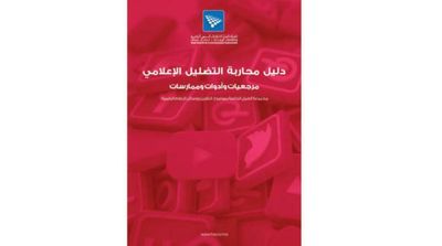 Moroccan Group Publishes Guide to Tackle Fake News