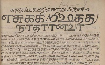 First copy of Tamil Bible stolen from Saraswathi Mahal Library traced to London