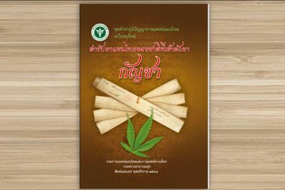 First book on Thai traditional remedies using ganja