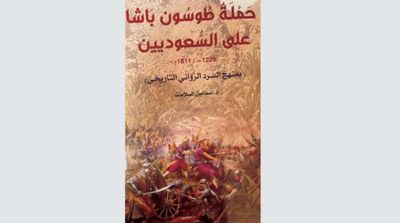 New Book Explores Egyptian-Ottoman Campaign on Hejaz, Nejd