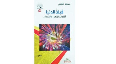 Saudi Poetry Collection about ‘Qibla of the World’