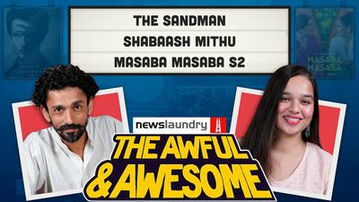 Awful and Awesome Ep 266: Sandman, Shabaash Mithu, Masaba Masaba season 2