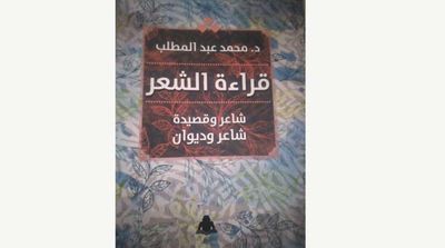 Nazik al-Malaika’s ‘Cholera’ and Free Verse Poetry