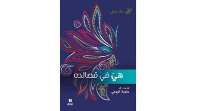 Selection of Nizar Qabbani’s Poems in New, Four-Volume Collection