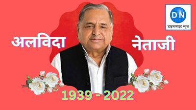 Alvida Mulayam: Massive Crowd Of Mulayam Singh Supporters At Saifai, Security Tightened, Cremation Tomorrow With State Honours