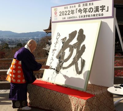 Japan picks 'war' as kanji character of the year