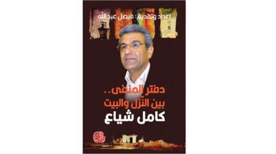 Letters of Kamel Shayaa in Exile, about Exile