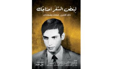 New Book Features Collection of Poems, Testimonies about Khaled Amin