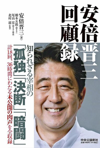 U.S. media report on ex-PM Shinzo Abe's memoir