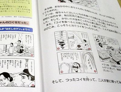 'Barefoot Gen' to be removed from Hiroshima peace education textbook