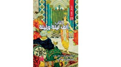 New Investigation Confirms '1,001 Nights' Novel was Actually '300 Nights'