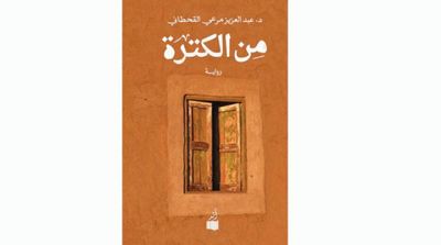 'Min Al Katra'…Saudi Novel Inspired by Beauty of Asir