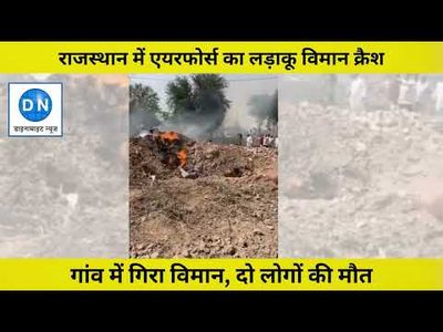 Air Force MiG-21 crashes in Hamumangarh, four killed; rescue operation continues