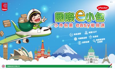 Chunghwa Post Expands ePacket Service to Russia 22 Countries(regions) are in Service