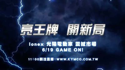 Kymco’s Making A Major IONEX Announcement On June 19, 2023