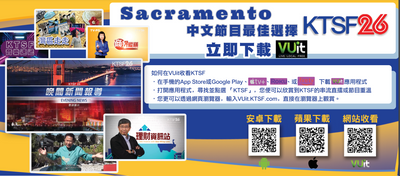 KTSF San Francisco Seeks Asian Viewers in Sacramento