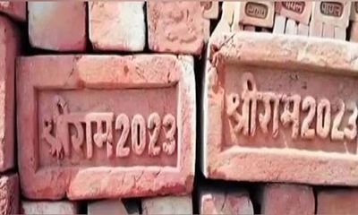 Shri Ram Janmabhoomi temple to be built with special bricks printed with 'Shri Ram 2023'