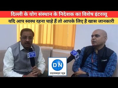 Embrace Yoga To Stay Fit: Watch live interview with Vikram Singh, Director Morarji Desai National Yoga Institute