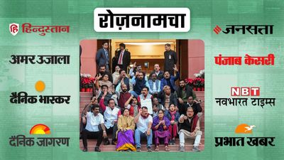 रोज़नामचा: हिंदी के अखबारों की आज एक ही सुर्खी- एक दिन में 78 सांसदों का निलंबन