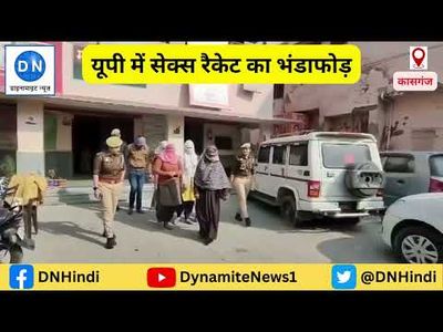 UP police unearths sex racket in Kasganj; Six, including 4 women, arrested