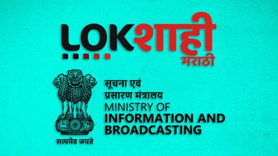 Modi govt suspends news channel Lokshahi Marathi’s licence for second time in 5 months