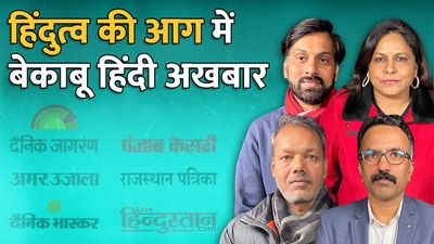 राम मंदिर: सांप्रदायिकता, अफ़वाह और गप्पबाज़ी की चपेट में हिन्दी अख़बार