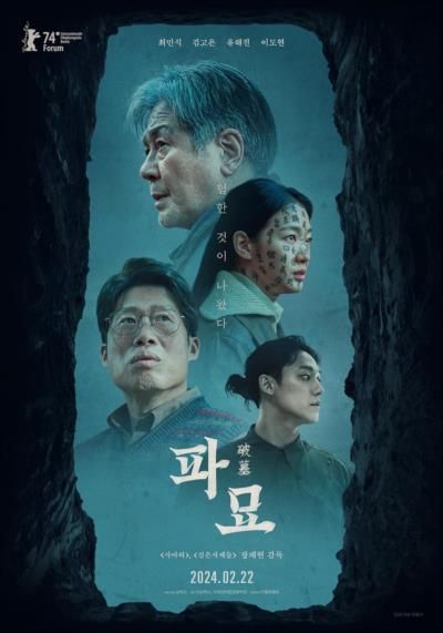 Korean Film 'Exhuma' Breaks Box Office Records With Chilling Storyline