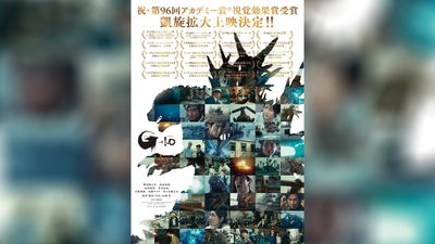 The new Godzilla Minus One poster is a well deserved flex