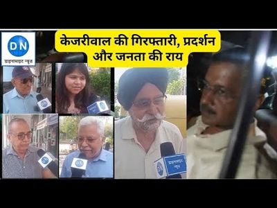 DN Exclusive: Know public opinion amid protests in Delhi; Watch video to see what people said on Kejriwal's custody