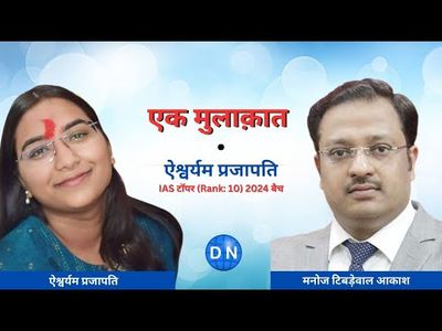 Ek Mulaqat: Exclusive interview with 2024 batch IAS topper Aishwaryam Prajapati