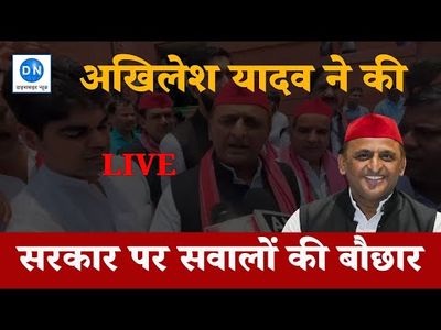 Akhilesh Yadav: ‘President address is actually the speech of the Government...'