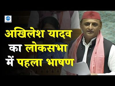 Akhilesh Yadav First Speech In New Lok Sabha: Targets Centre on paper leaks, Agniveer and others