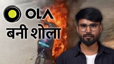 OLA के ग्राहकों की एक ही कहानी- ‘जिंदगी बर्बाद करनी हो तब लेना यह स्कूटर’