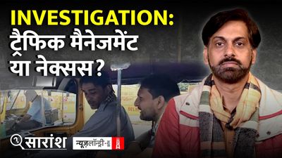 अवैध वाहन, बिचौलिए और पुलिस: दिल्ली का ट्रैफिक है या कोई नेक्सस?