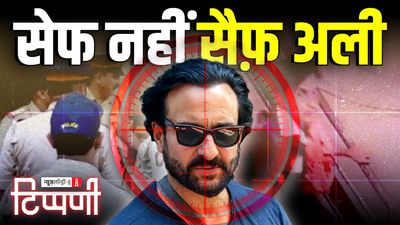 सैफ अली खान, IIT वाला बाबा और तीन ‘सी’ का गुलाम मीडिया