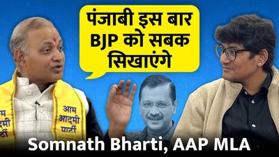 पंजाबी मशीनरी के ‘दुरुपयोग’ और कांग्रेस से ‘सांठगांठ’ के आरोपों पर सोमनाथ भारती से बातचीत