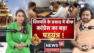 ‘Don’t mix facts with opinion’: NBDSA tells News18 Rajasthan to delete Tirupati laddu video