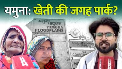यमुना: फ्लड प्लेन से किसानों को हटाकर पार्क बनाना कितना सही?