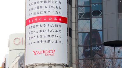 Yahoo's tsunami billboard is all kinds of horrifying